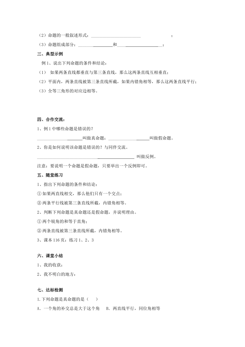 八年级数学下册 第十一章 几何证明初步教学案（无答案） 青岛版_第2页