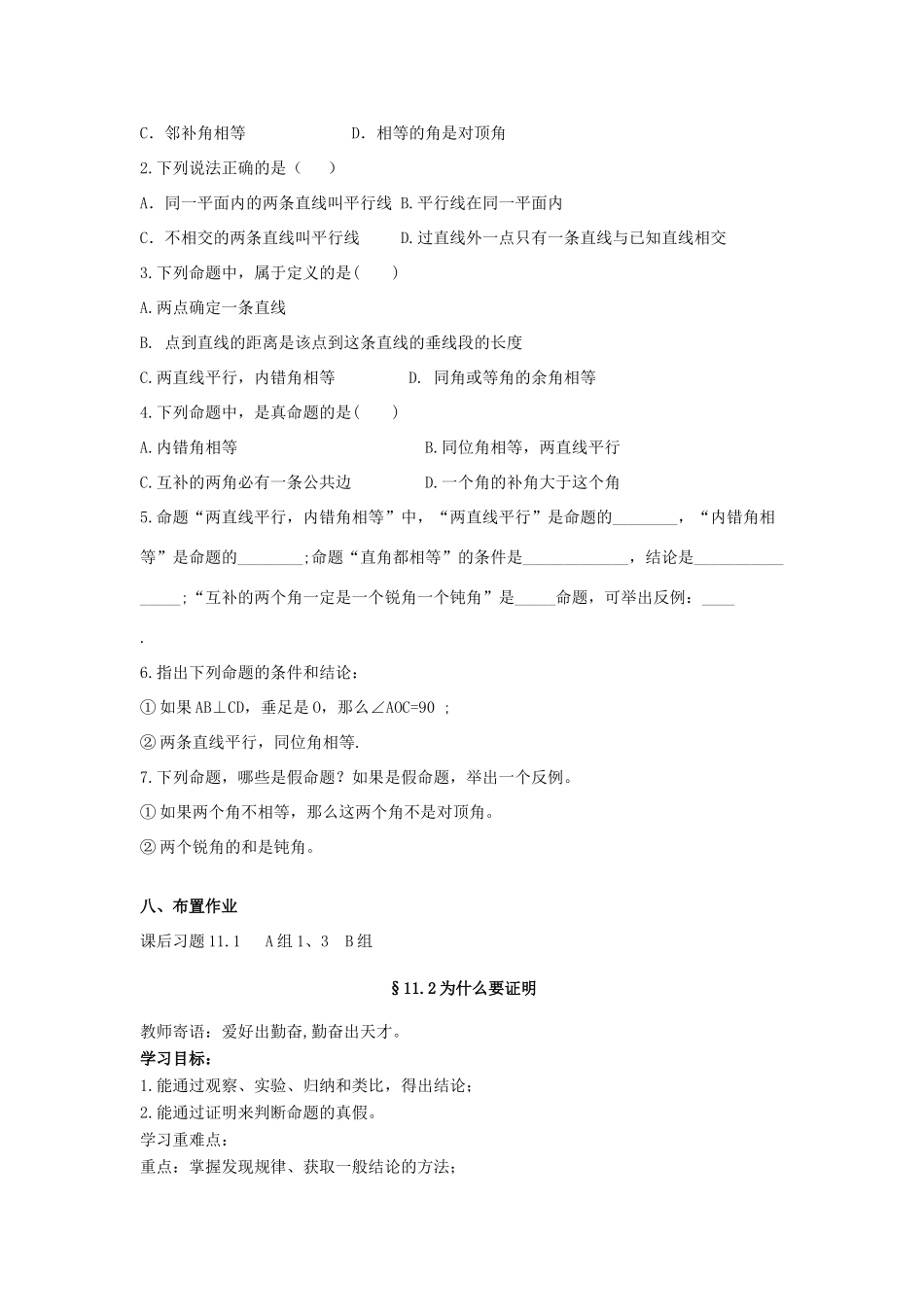 八年级数学下册 第十一章 几何证明初步教学案（无答案） 青岛版_第3页