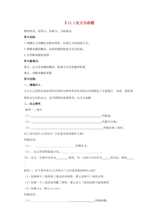 八年级数学下册 第十一章 几何证明初步教学案（无答案） 青岛版