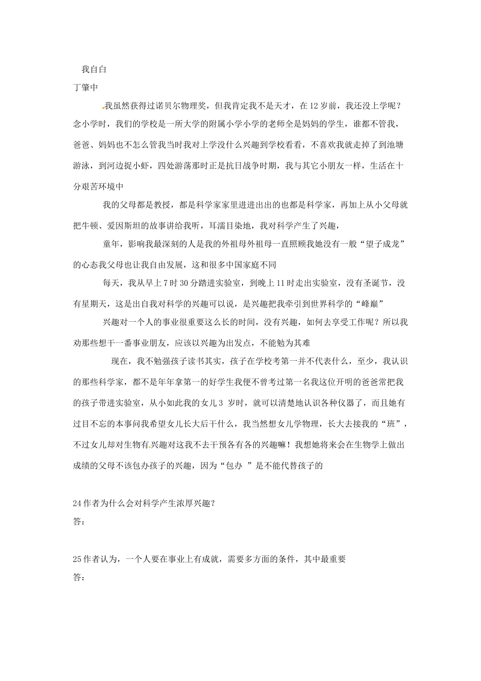 八年级语文下册 第1课《人民科学家的精神风采》学案 北师大版_第2页