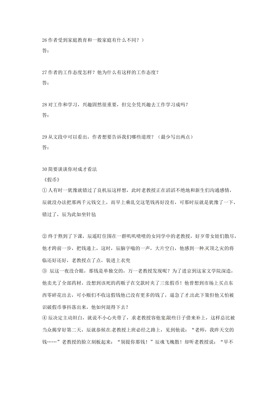 八年级语文下册 第1课《人民科学家的精神风采》学案 北师大版_第3页