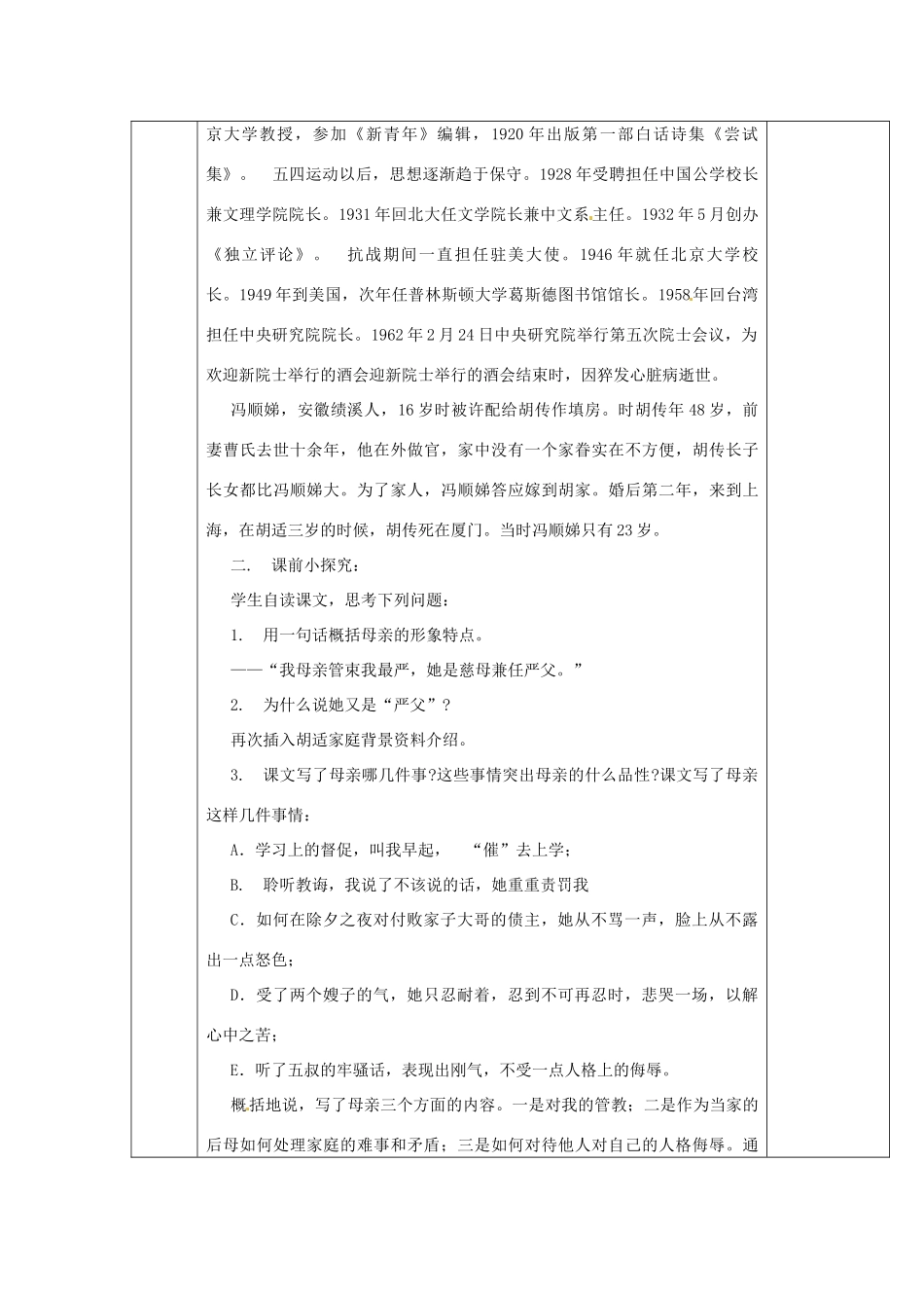 河北省围场满族蒙古族自治县半截塔镇中学八年级语文下册 2《我的母亲》教学案 新人教版_第2页