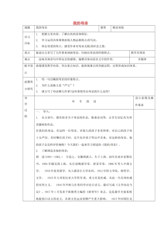 河北省围场满族蒙古族自治县半截塔镇中学八年级语文下册 2《我的母亲》教学案 新人教版