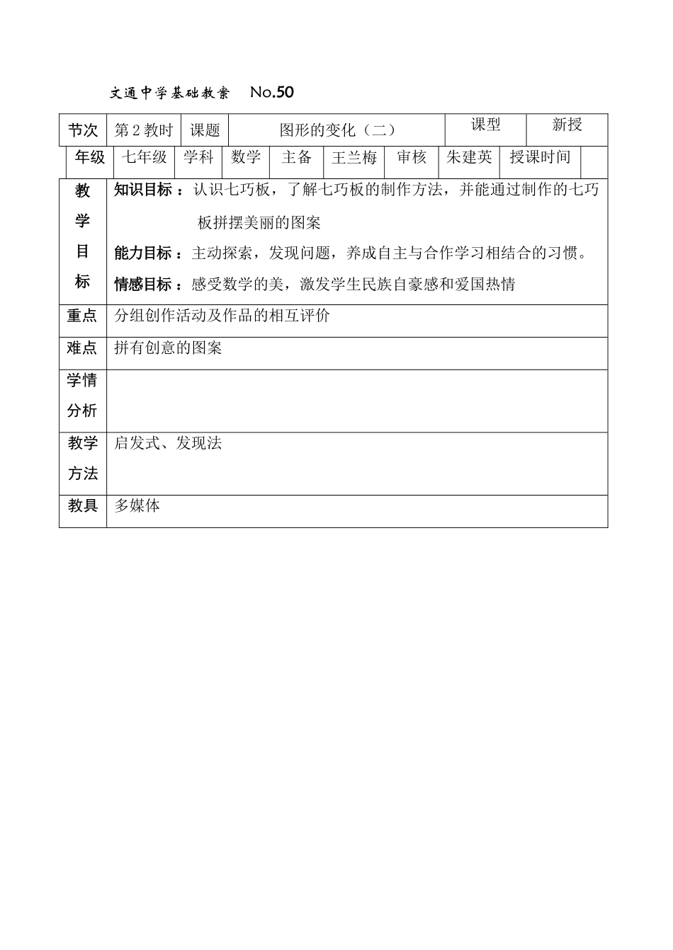 第50课时,图形的变化(2)_第1页