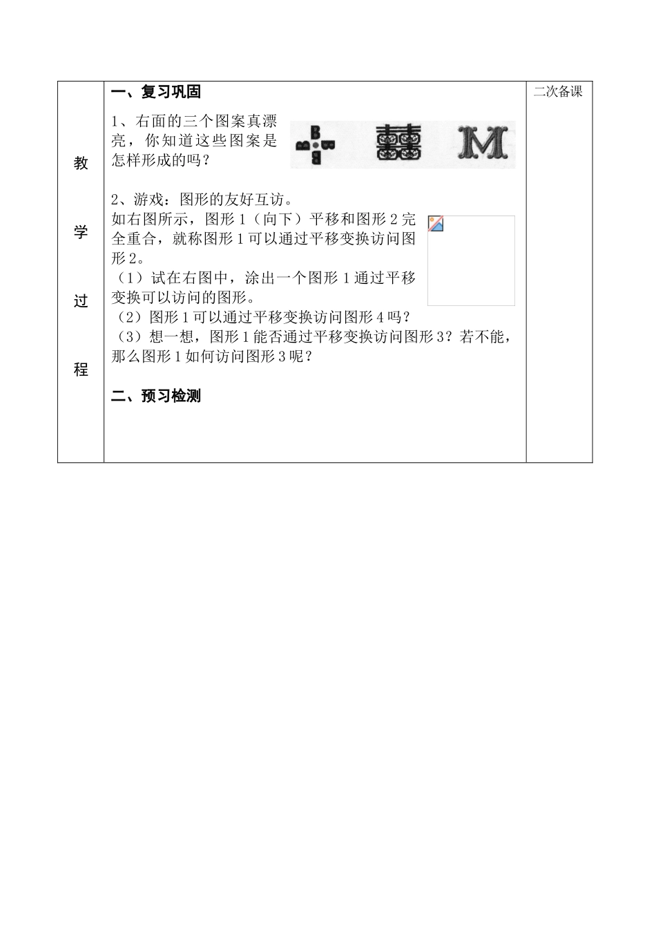 第50课时,图形的变化(2)_第2页