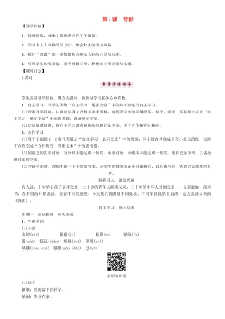 春八年级语文下册 第1单元 第1课 背影导学案 （新版）语文版-（新版）语文版初中八年级下册语文学案