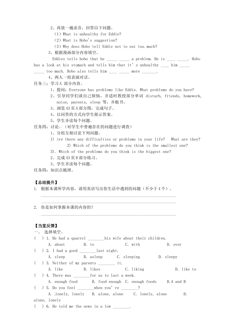 江苏省高邮市车逻初级中学九年级英语上册《Unit 3 Teenage problems》Wecome to the unit学案 牛津版_第2页