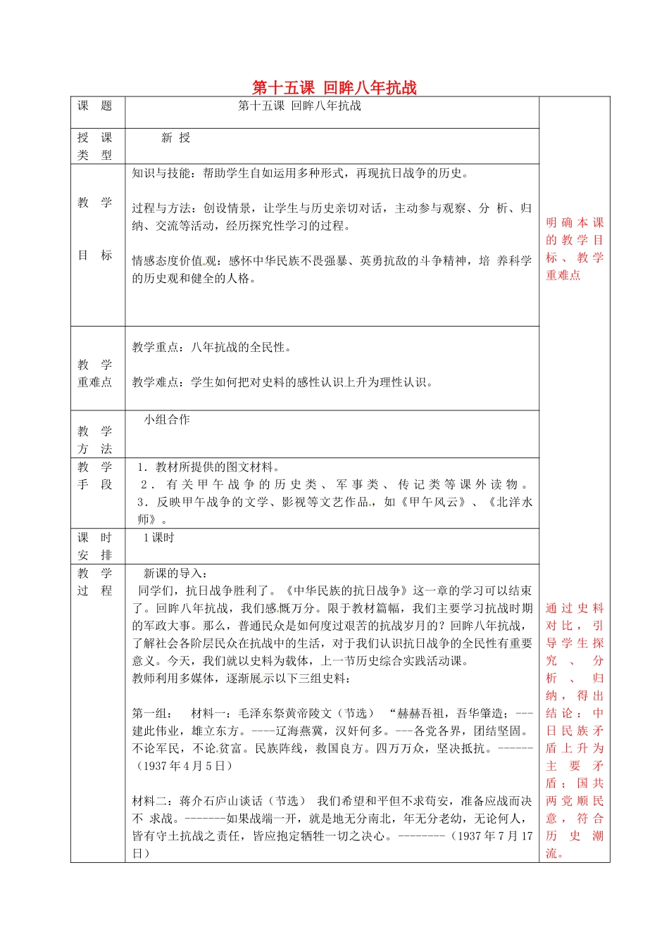八年级历史上册 第15课 回眸八年抗战教案 华东师大版-华东师大版初中八年级上册历史教案_第1页