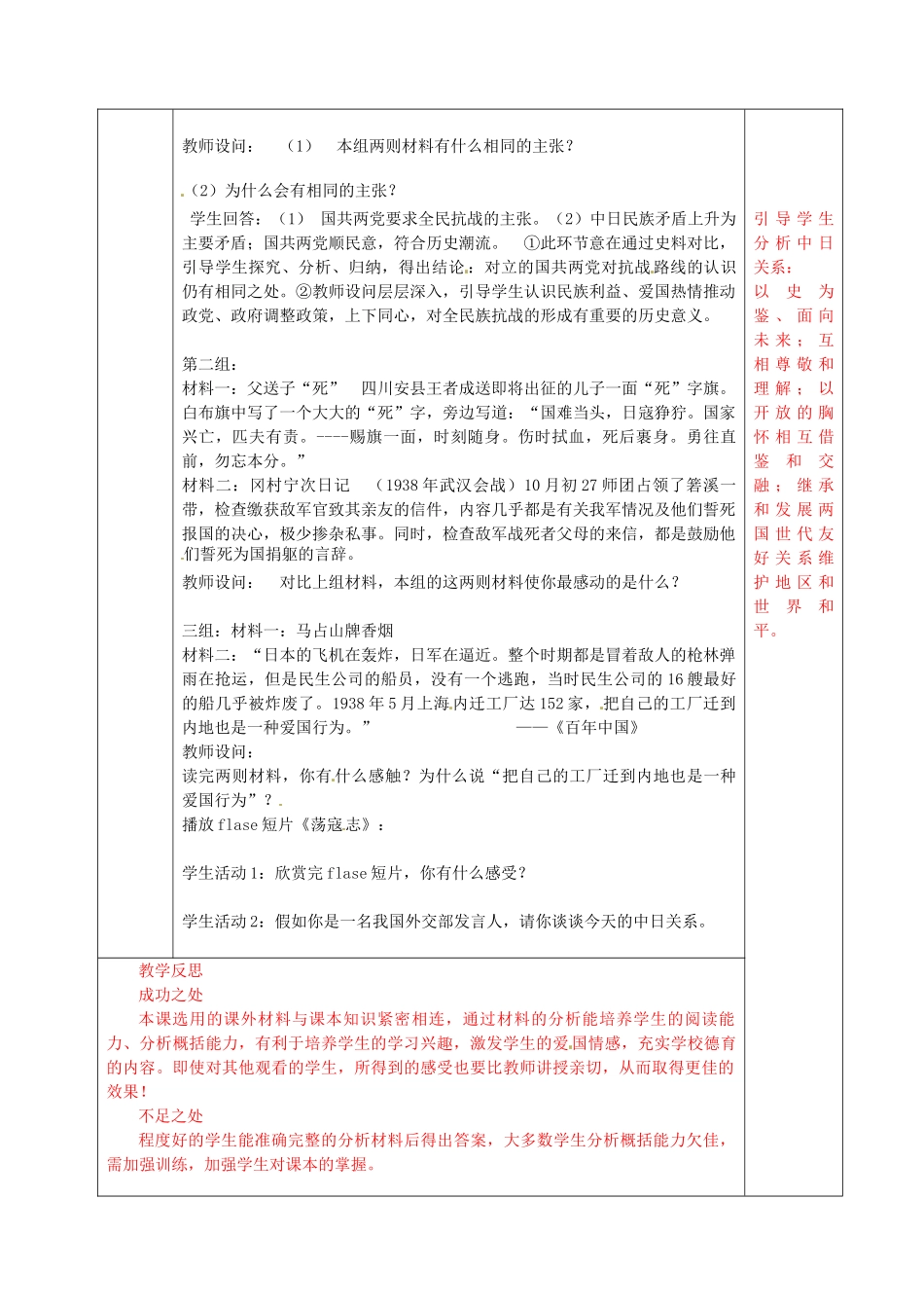 八年级历史上册 第15课 回眸八年抗战教案 华东师大版-华东师大版初中八年级上册历史教案_第2页