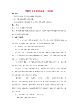 八年级生物下册 6.1.4生态系统的类型学案 济南版