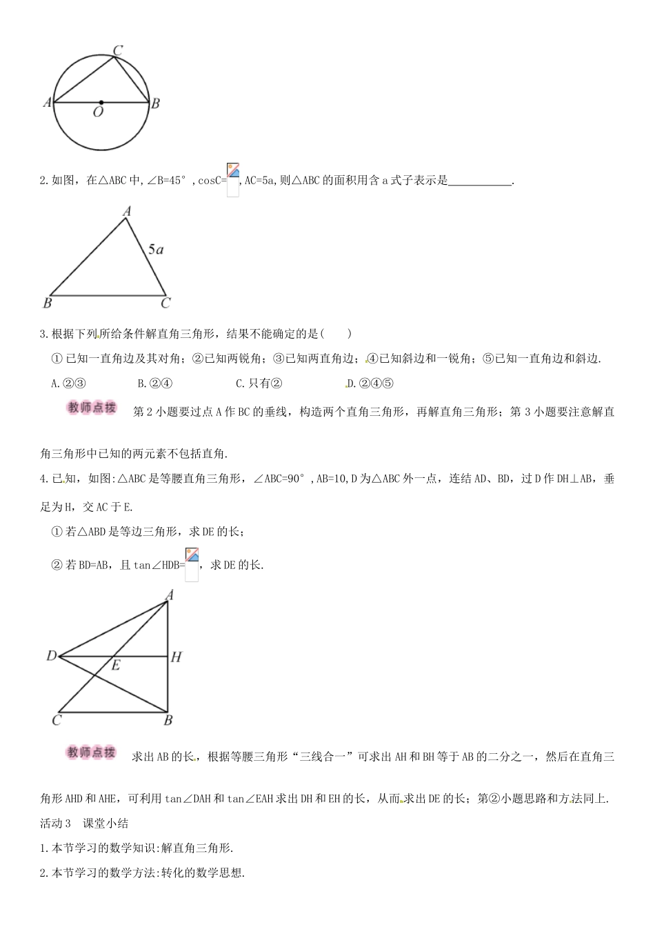 春九年级数学下册 28.2.1 解直角三角形导学案 新人教版-新人教版初中九年级下册数学学案_第2页