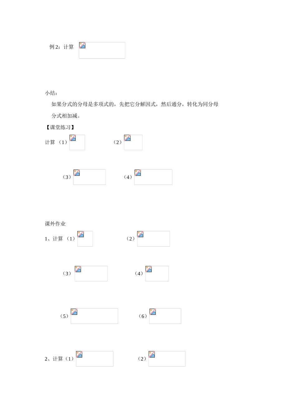 八年级数学下册16.2.2 分式的加减（1）学案人教版_第2页