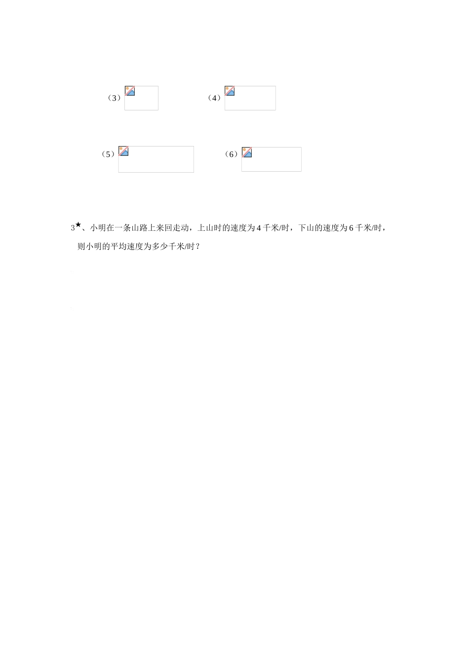 八年级数学下册16.2.2 分式的加减（1）学案人教版_第3页