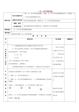 福建省福清西山中学七年级数学下册 一元一次不等式组导学案（无答案） 新人教版