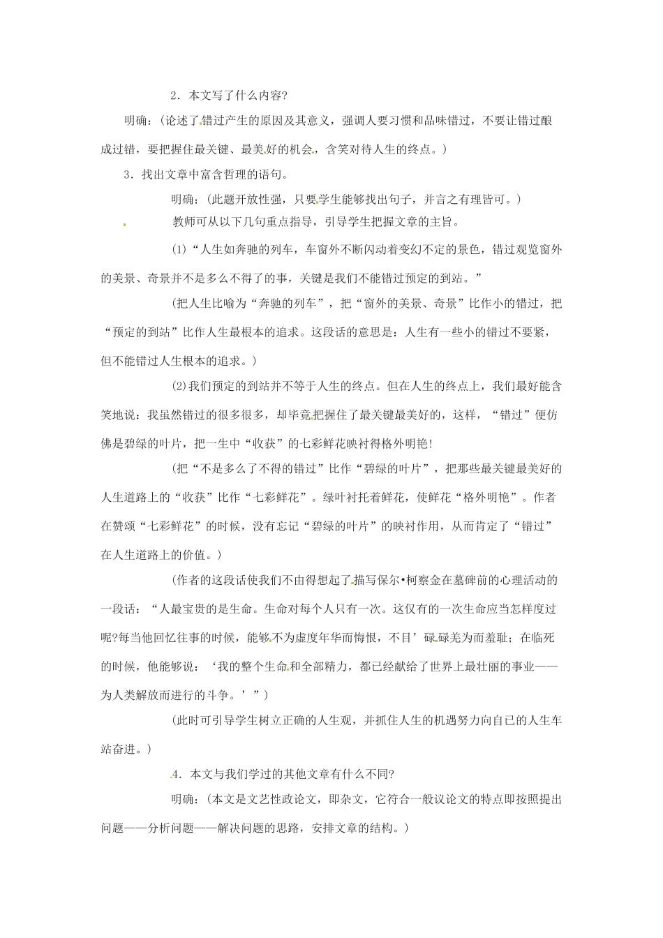 江苏省金坛市茅麓中学八年级语文下册 错过学案 苏教版_第2页