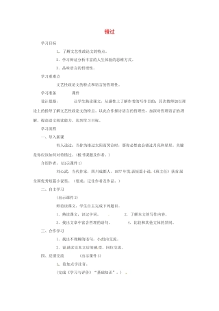 江苏省金坛市茅麓中学八年级语文下册 错过学案 苏教版