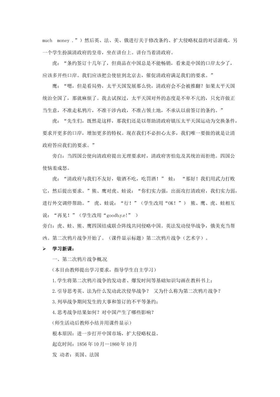 八年级历史上册 1.2《第二次鸦片战争》教案 川教版_第3页