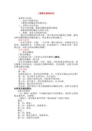 八年级信息技术1课算法基础知识教案全国通用