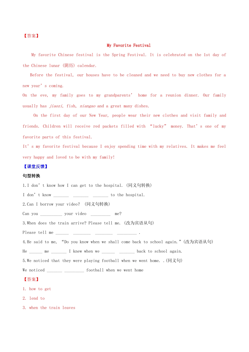 北大绿卡九年级英语全册 Unit 2 I think that mooncakes are delicious（第4课时）Section B（3a-Self Check）导学案 （新版）人教新目标版-（新版）人教新目标版初中九年级全册英语学案_第2页