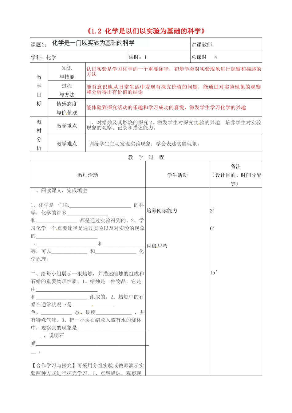 吉林省四平市第十七中学九年级化学上册《1.2 化学是以们以实验为基础的科学》教案1 （新版）新人教版_第1页