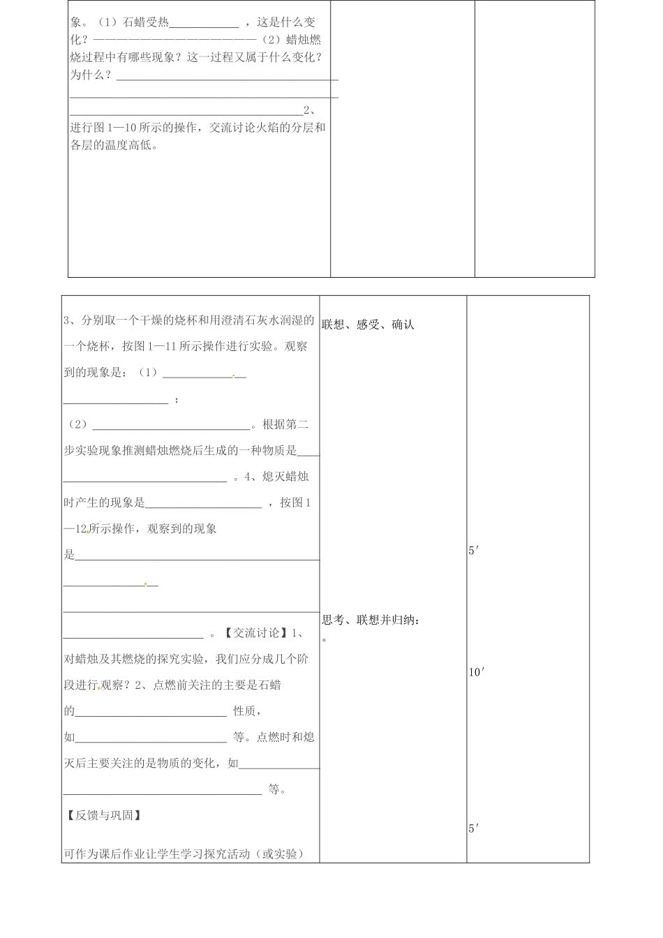 吉林省四平市第十七中学九年级化学上册《1.2 化学是以们以实验为基础的科学》教案1 （新版）新人教版_第2页