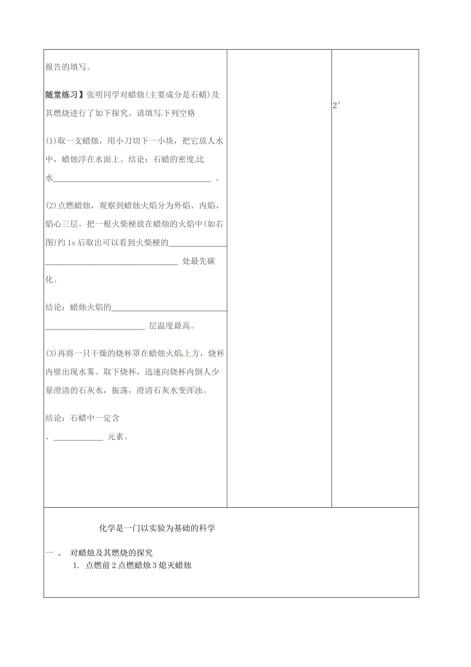 吉林省四平市第十七中学九年级化学上册《1.2 化学是以们以实验为基础的科学》教案1 （新版）新人教版_第3页