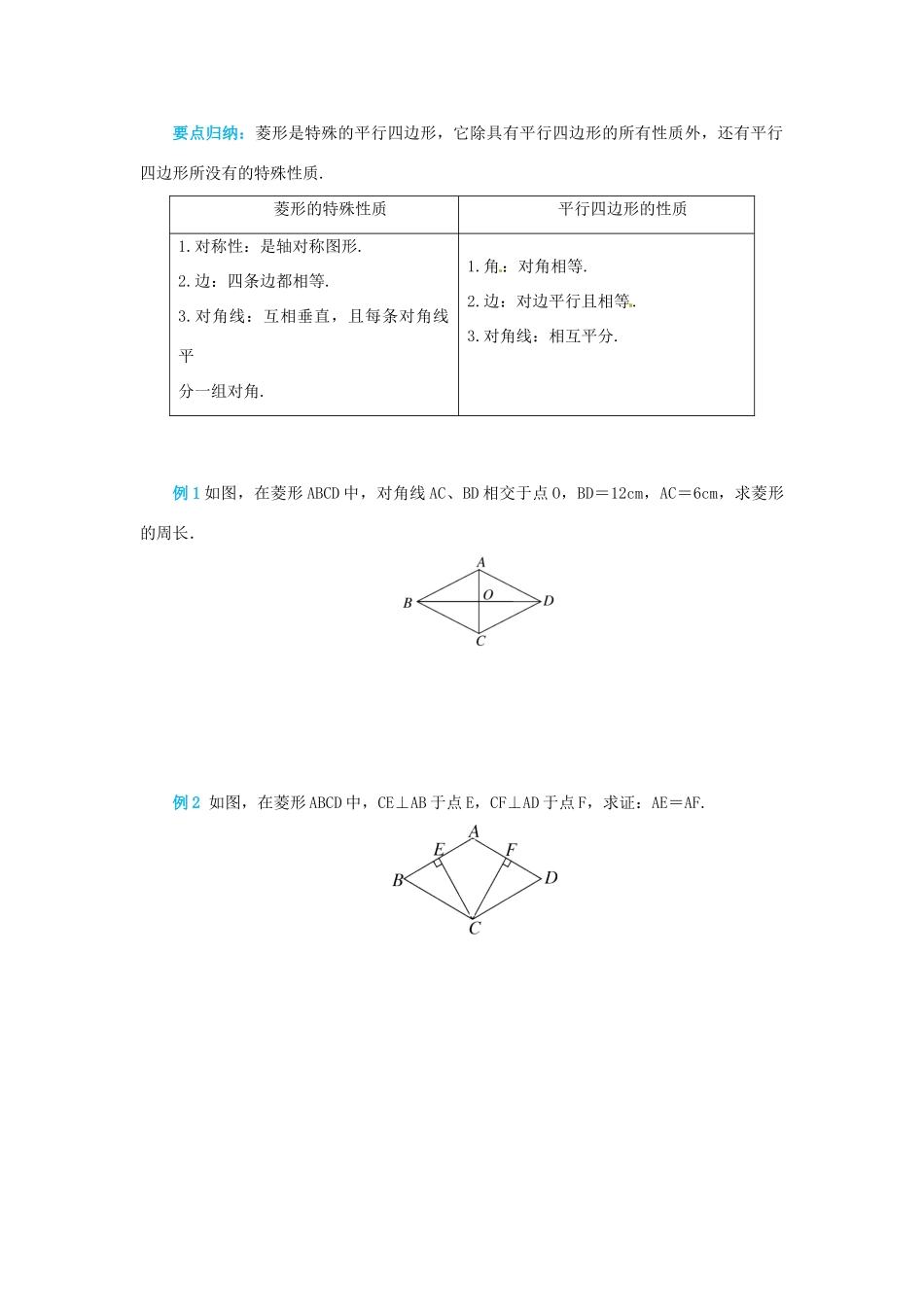八年级数学下册 第十八章 平行四边形 18.2 特殊的平行四边形 18.2.2.1 菱形的性质导学案 （新版）新人教版-（新版）新人教版初中八年级下册数学学案_第3页