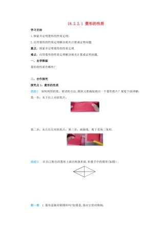 八年级数学下册 第十八章 平行四边形 18.2 特殊的平行四边形 18.2.2.1 菱形的性质导学案 （新版）新人教版-（新版）新人教版初中八年级下册数学学案