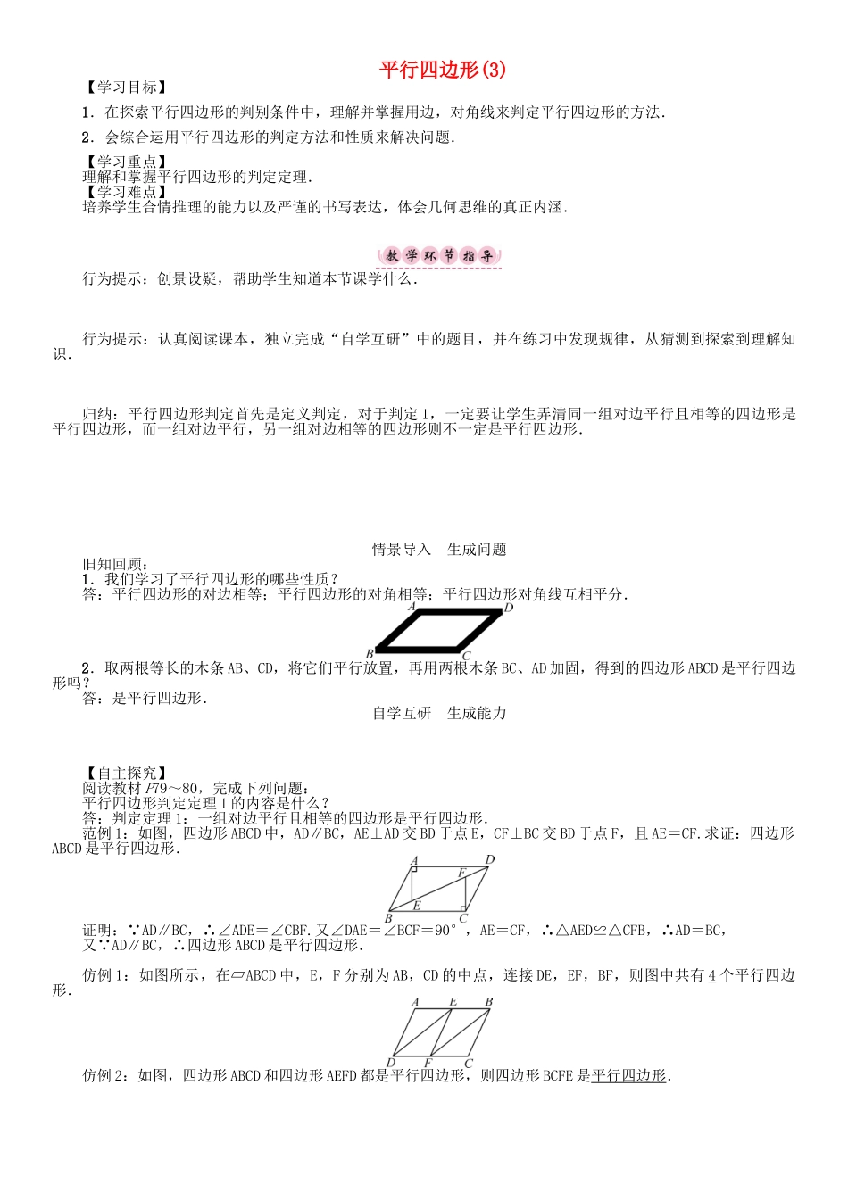 春八年级数学下册 19 四边形 平行四边形（3）学案 （新版）沪科版-（新版）沪科版初中八年级下册数学学案_第1页