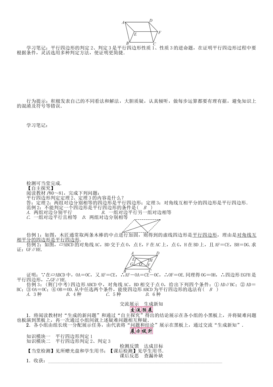 春八年级数学下册 19 四边形 平行四边形（3）学案 （新版）沪科版-（新版）沪科版初中八年级下册数学学案_第2页
