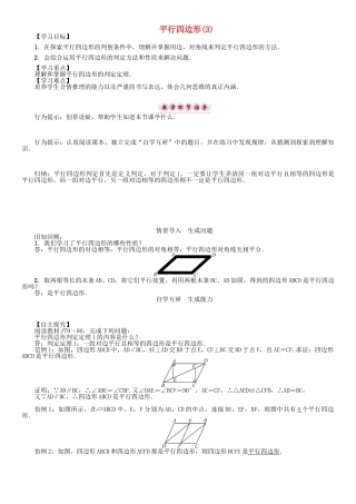春八年级数学下册 19 四边形 平行四边形（3）学案 （新版）沪科版-（新版）沪科版初中八年级下册数学学案
