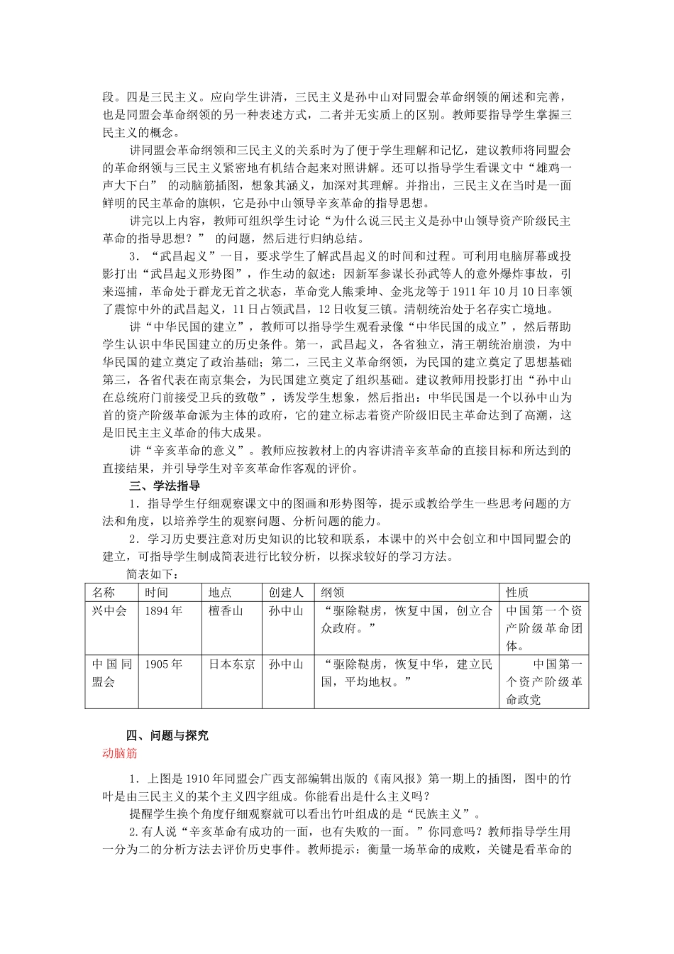 河北省衡水市安平县二中八年级历史上册 第8课 辛亥革命教案 新人教版_第2页