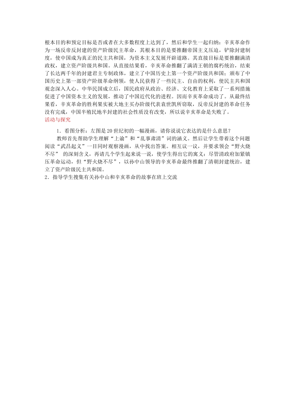 河北省衡水市安平县二中八年级历史上册 第8课 辛亥革命教案 新人教版_第3页
