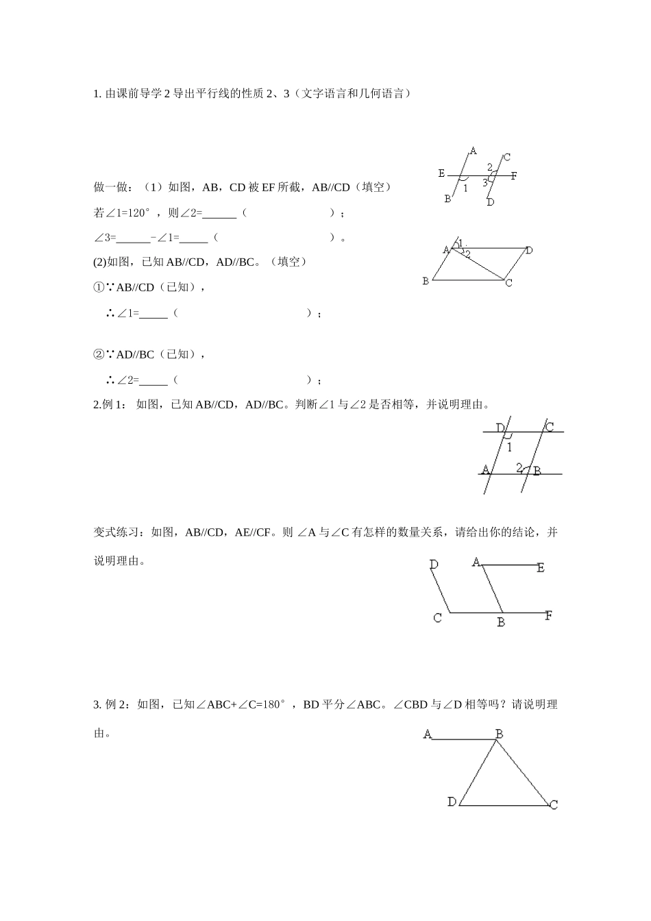 八年级数学上册 1.3平行线的判定（2导学案 浙教版_第2页