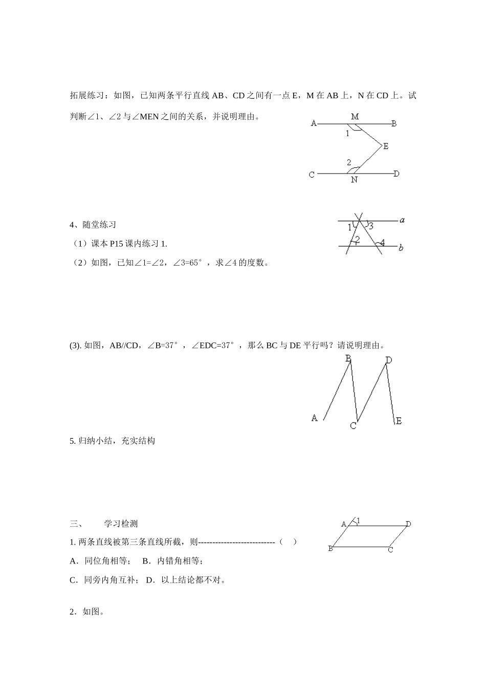 八年级数学上册 1.3平行线的判定（2导学案 浙教版_第3页