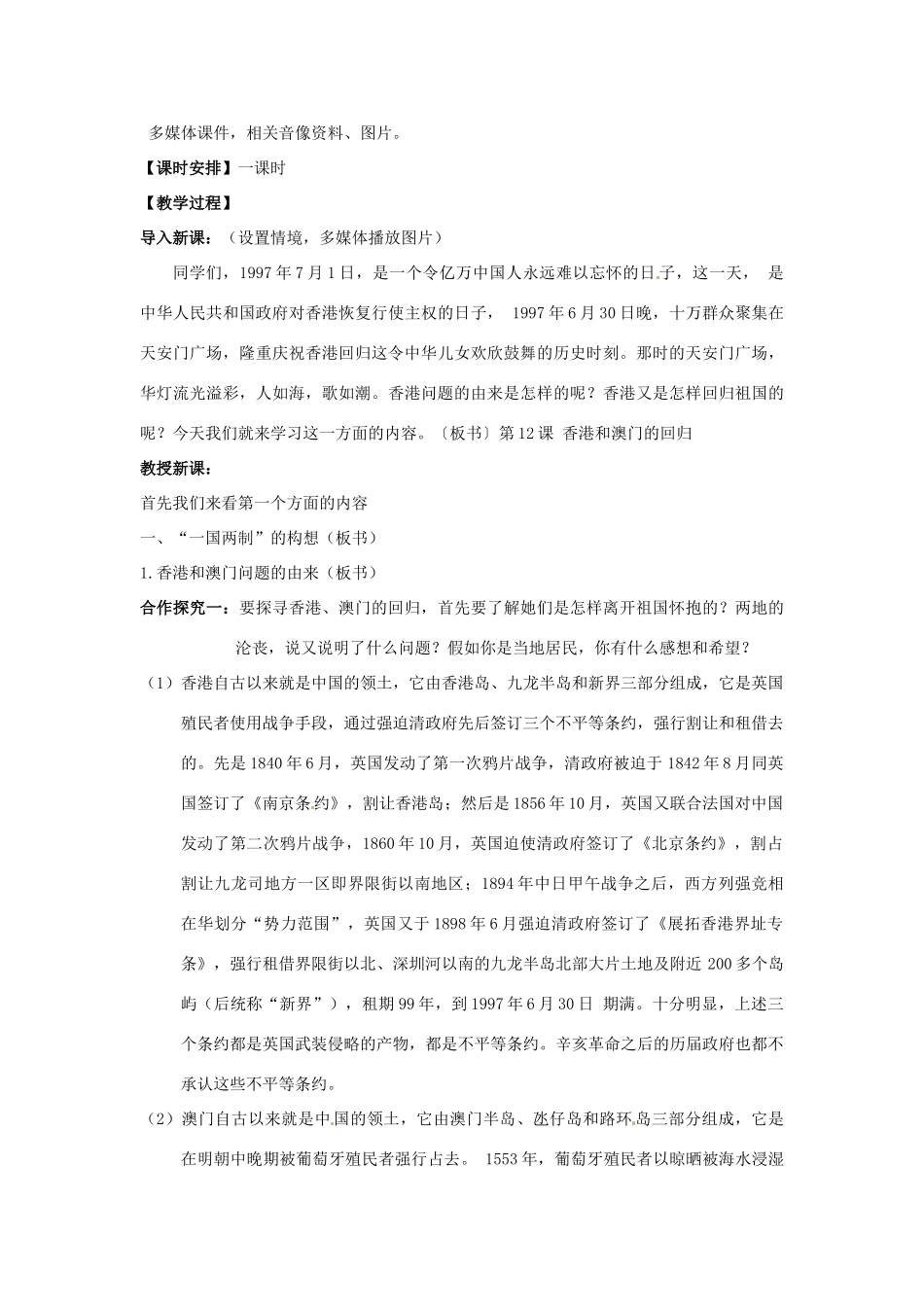 八年级历史上册 4.12《香港和澳门的回归》教案 人教新课标版_第2页
