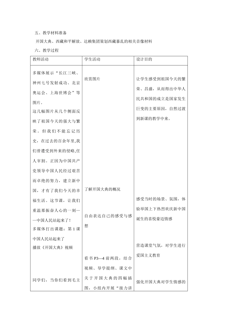 八年级历史下册 第1课 中国人民站起来了教案 新人教版_第2页