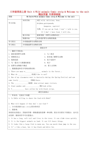 八年级英语上册 Unit 4 Wild animals Comic strip & Welcome to the unit精品学案 牛津译林版