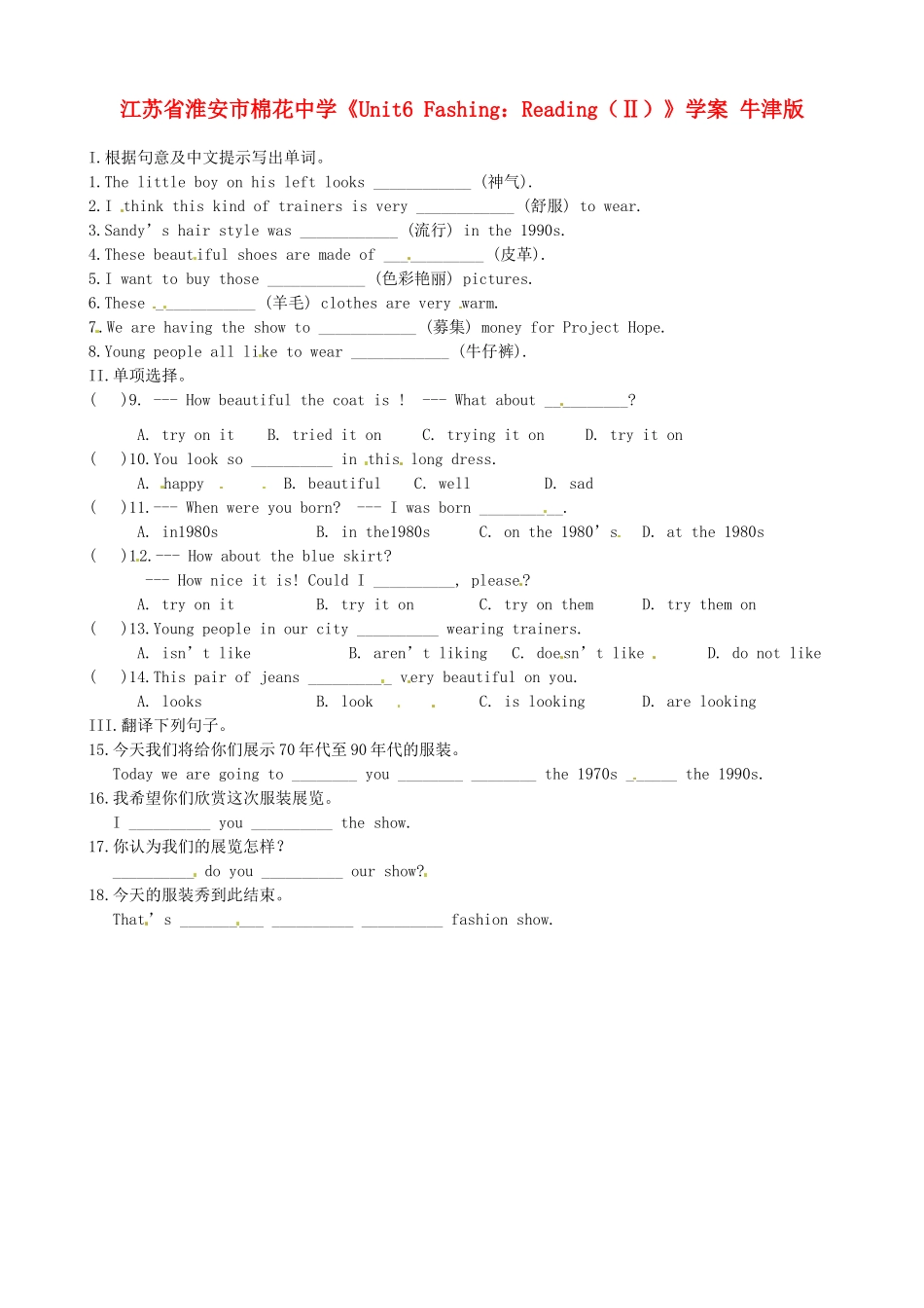 江苏省淮安市棉花中学七年级英语上册《Unit6 Fashing：Reading（Ⅱ）》学案 牛津版_第1页