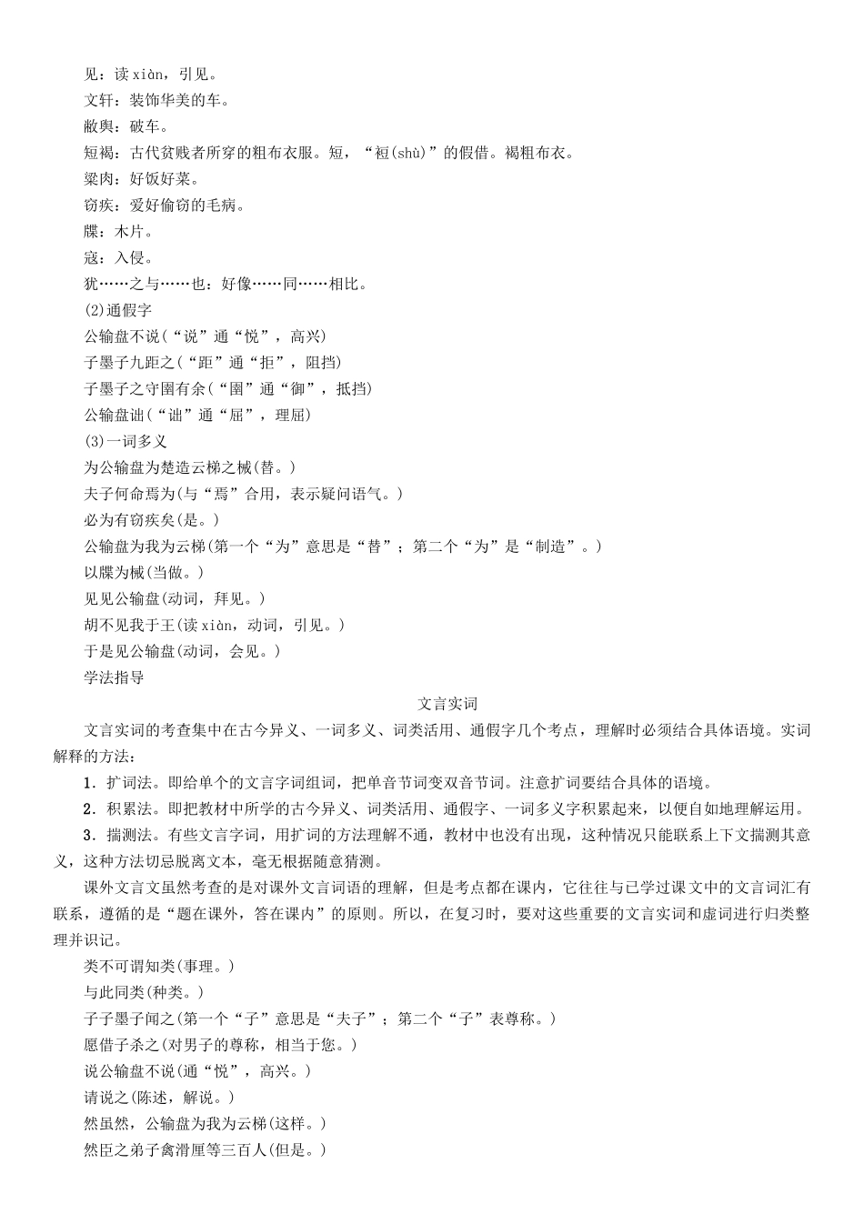 春八年级语文下册 第6单元 第23课 公输导学案 （新版）语文版-（新版）语文版初中八年级下册语文学案_第2页