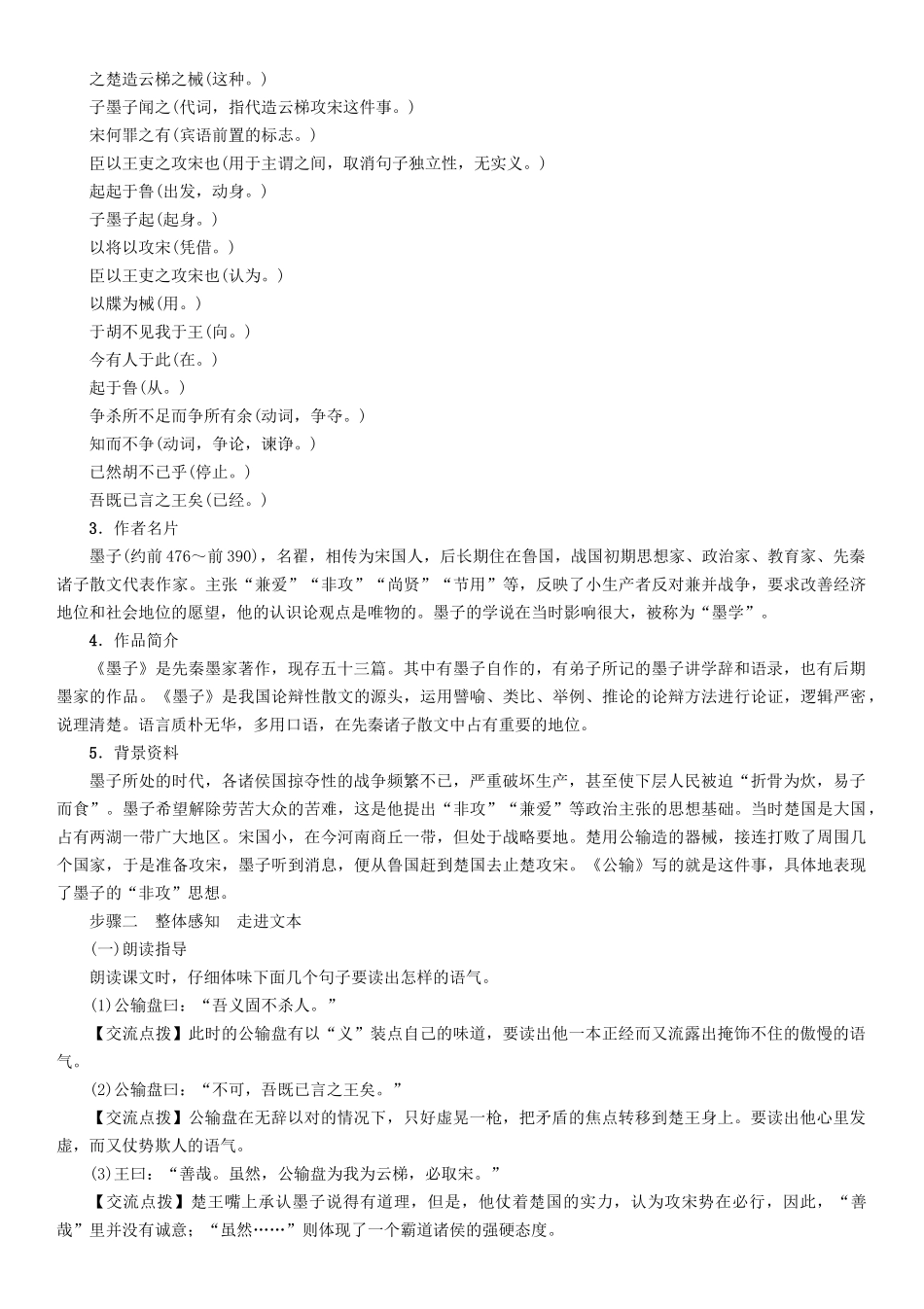 春八年级语文下册 第6单元 第23课 公输导学案 （新版）语文版-（新版）语文版初中八年级下册语文学案_第3页