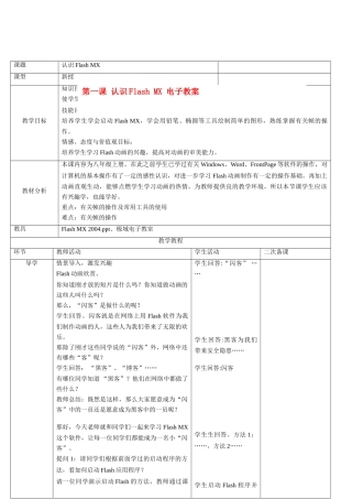 八年级信息技术认识Flash MX教案全国通用