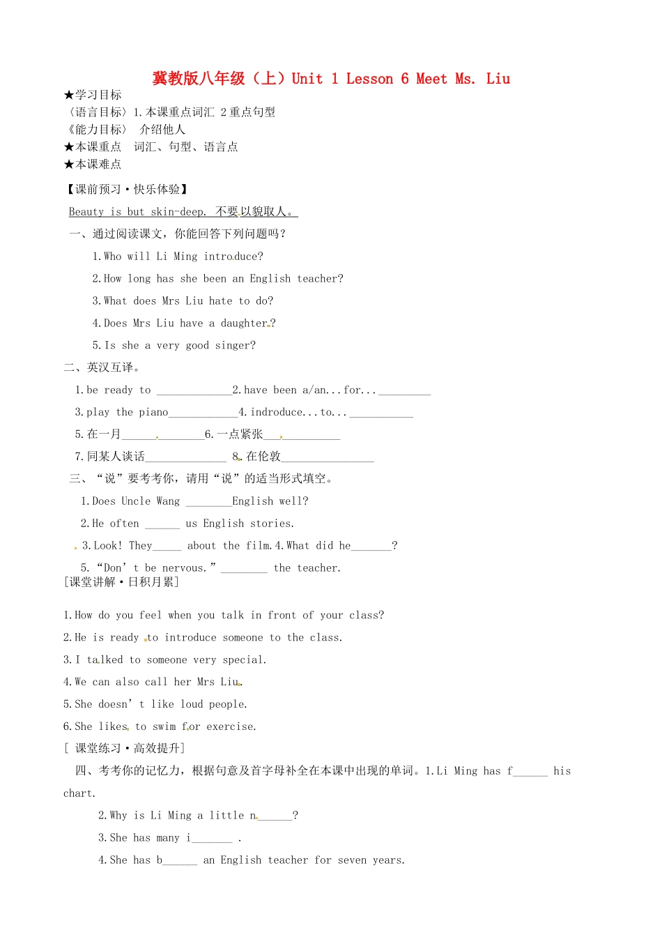 八年级英语上册 Unit1 Lesson 6 Meet Ms. Liu 学案 冀教版_第1页