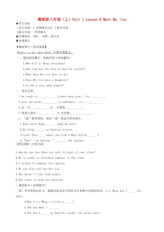 八年级英语上册 Unit1 Lesson 6 Meet Ms. Liu 学案 冀教版