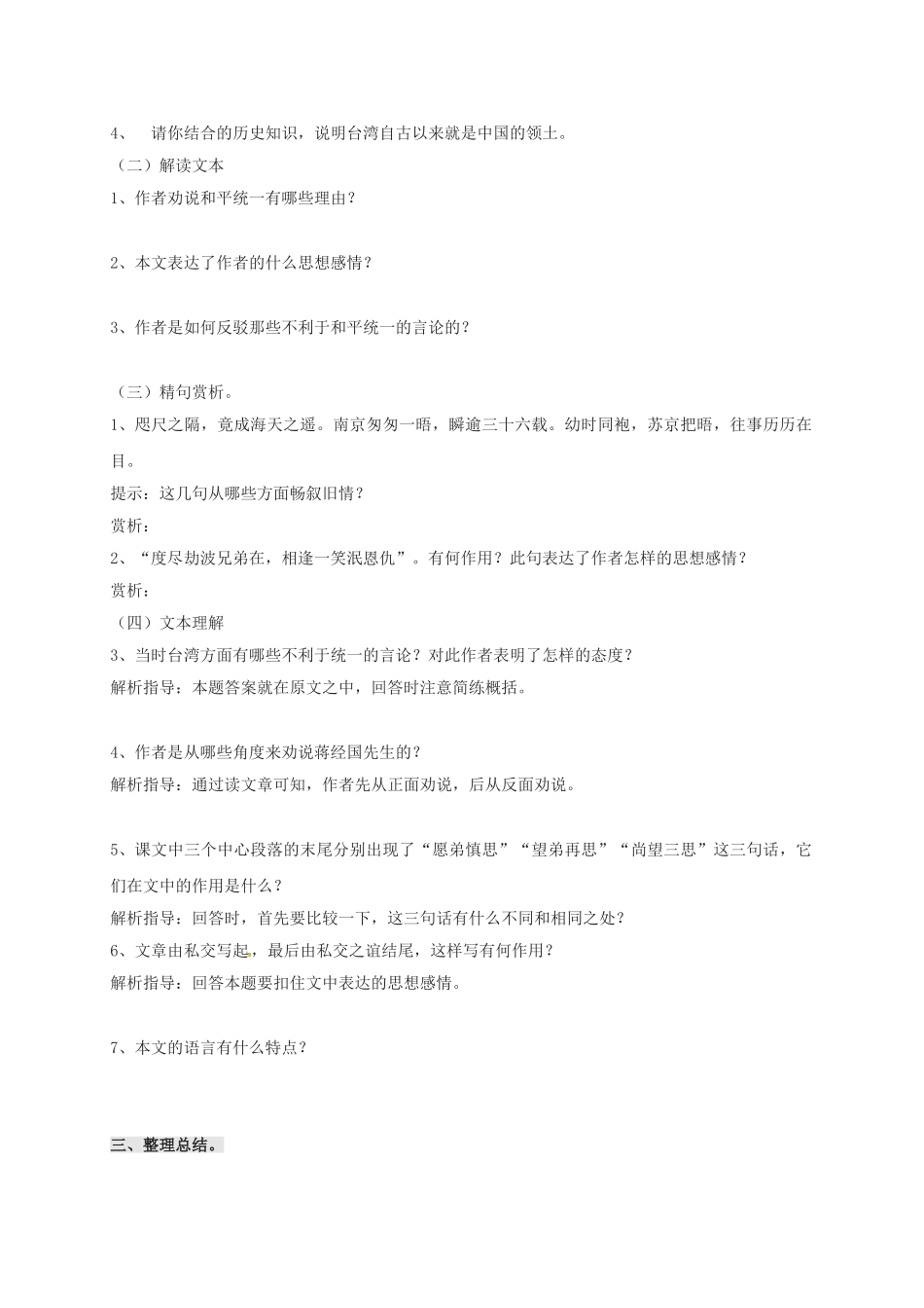 湖南省耒阳市九年级语文上册 第四单元 13 致蒋经国先生信学案 （新版）语文版-（新版）语文版初中九年级上册语文学案_第3页
