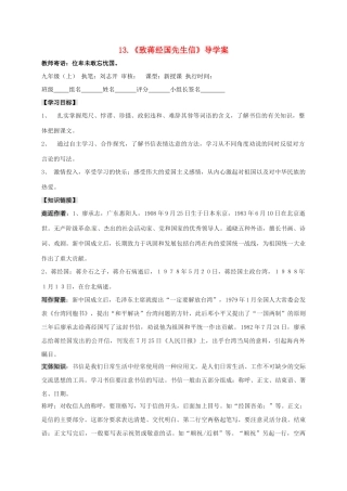 湖南省耒阳市九年级语文上册 第四单元 13 致蒋经国先生信学案 （新版）语文版-（新版）语文版初中九年级上册语文学案