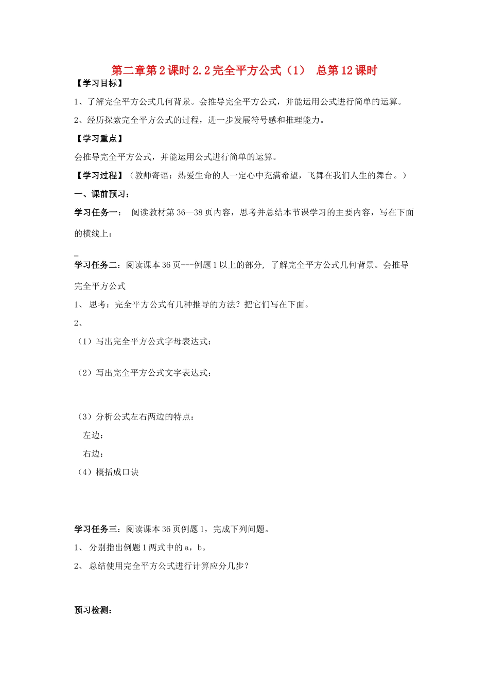 八年级数学上册 完全平方公式学案1（无答案）青岛版_第1页