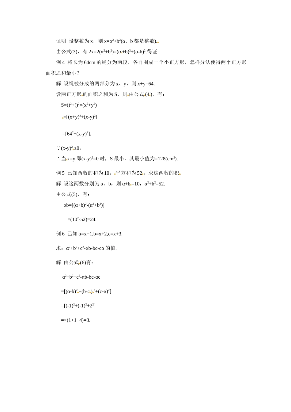 八年级数学 完全平方公式的变形与应用 学案人教版_第2页