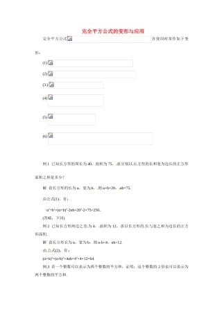 八年级数学 完全平方公式的变形与应用 学案人教版