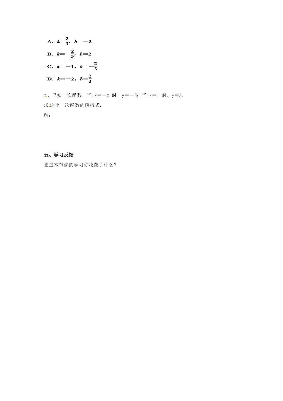 八年级数学下册 14.5 一次函数的图象导学案 （新版）北京课改版-北京课改版初中八年级下册数学学案_第3页